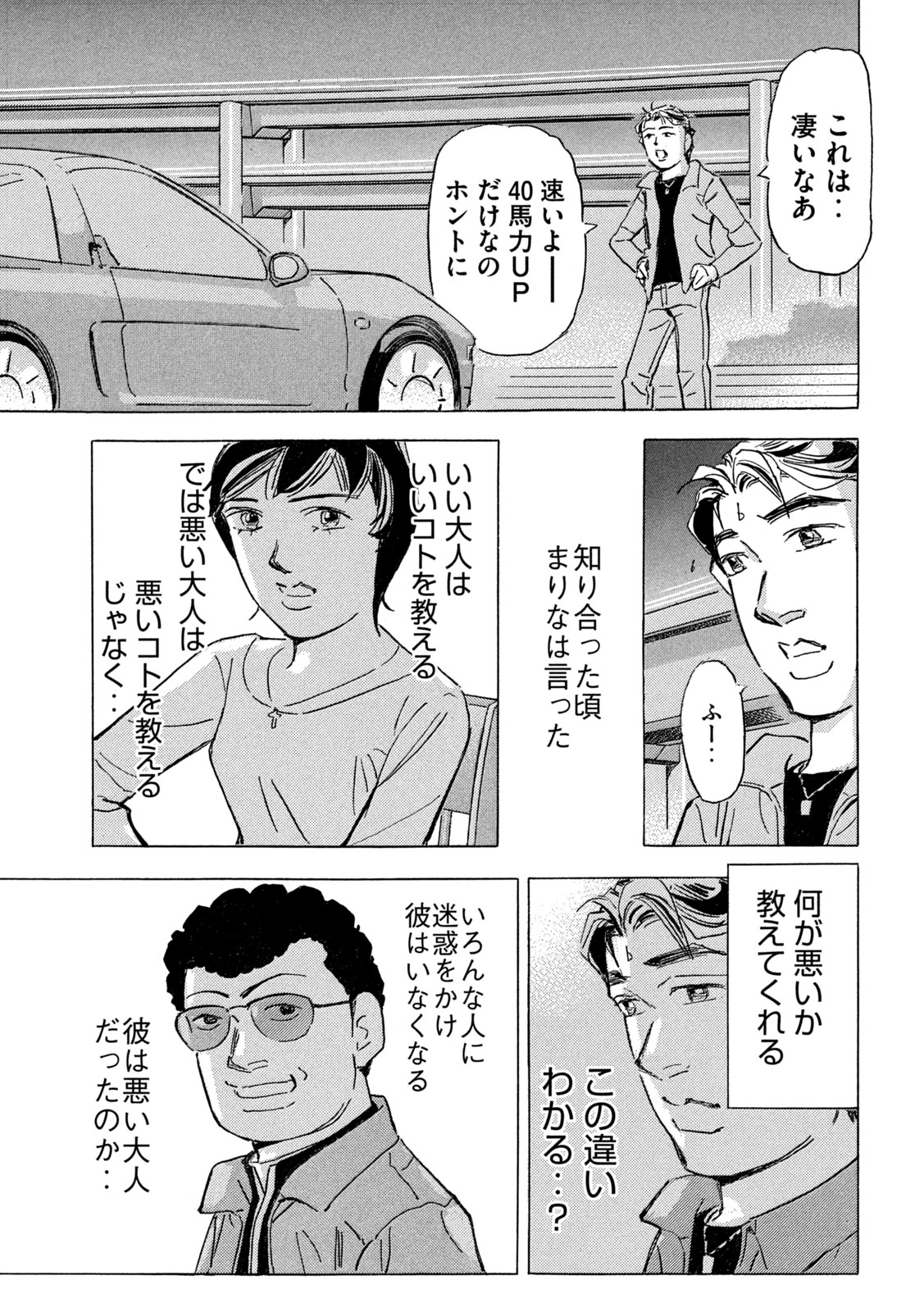 Shutoko SPL Chapter 38 25ページ