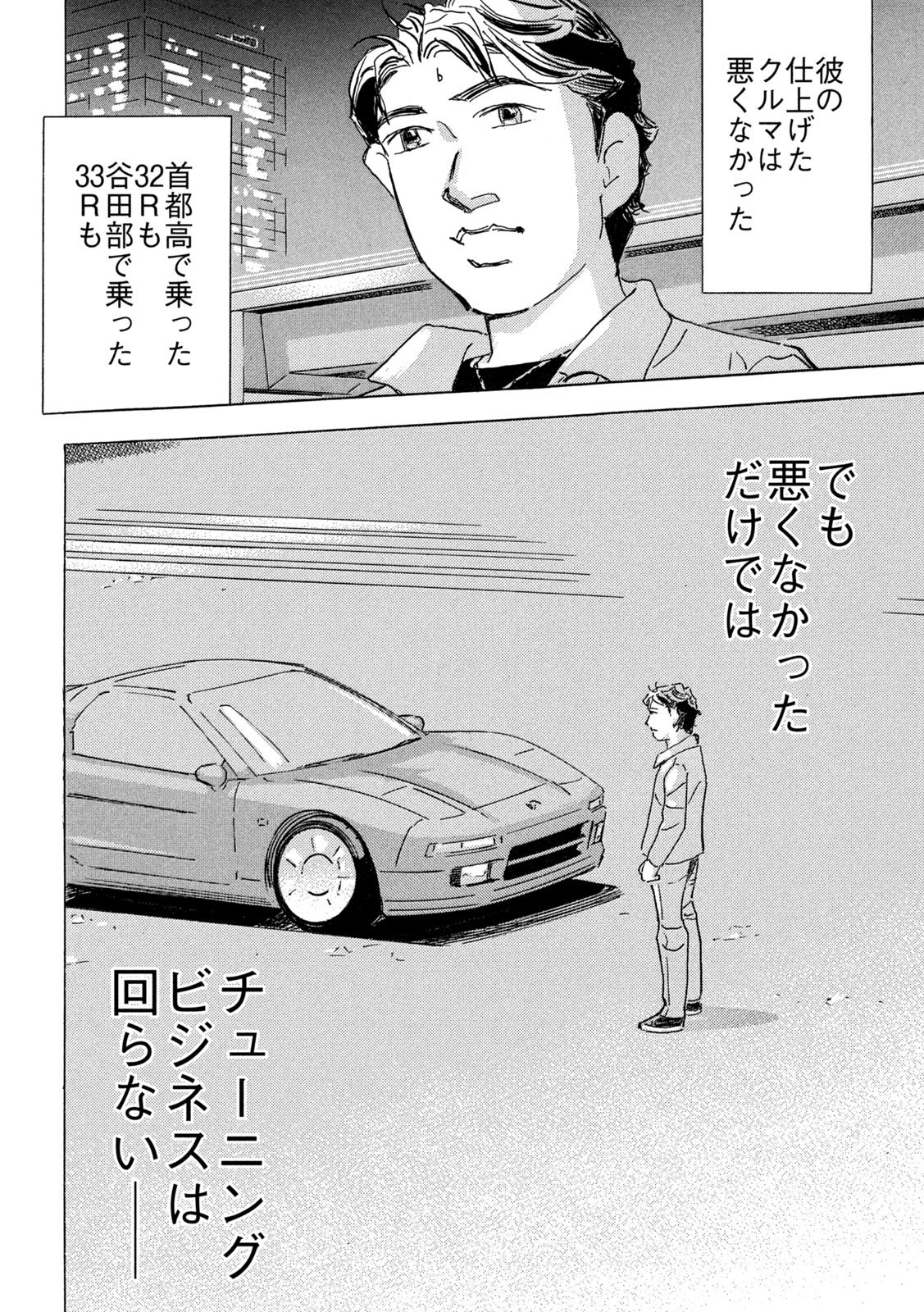 Shutoko SPL Chapter 38 26ページ