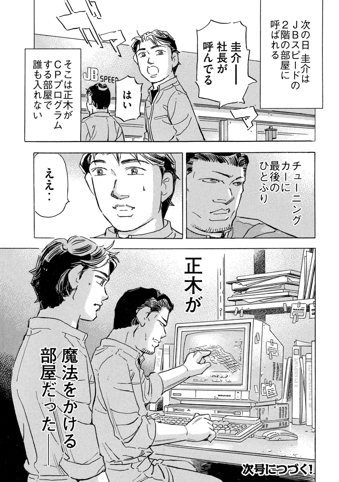 Shutoko SPL Chapter 38 27ページ
