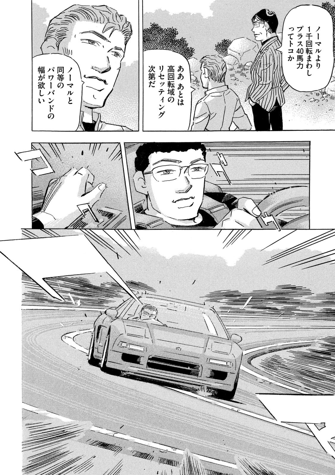 Shutoko SPL Chapter 38 4ページ
