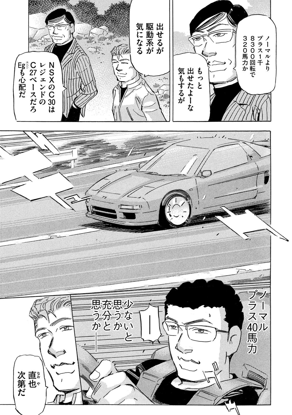 Shutoko SPL Chapter 38 5ページ