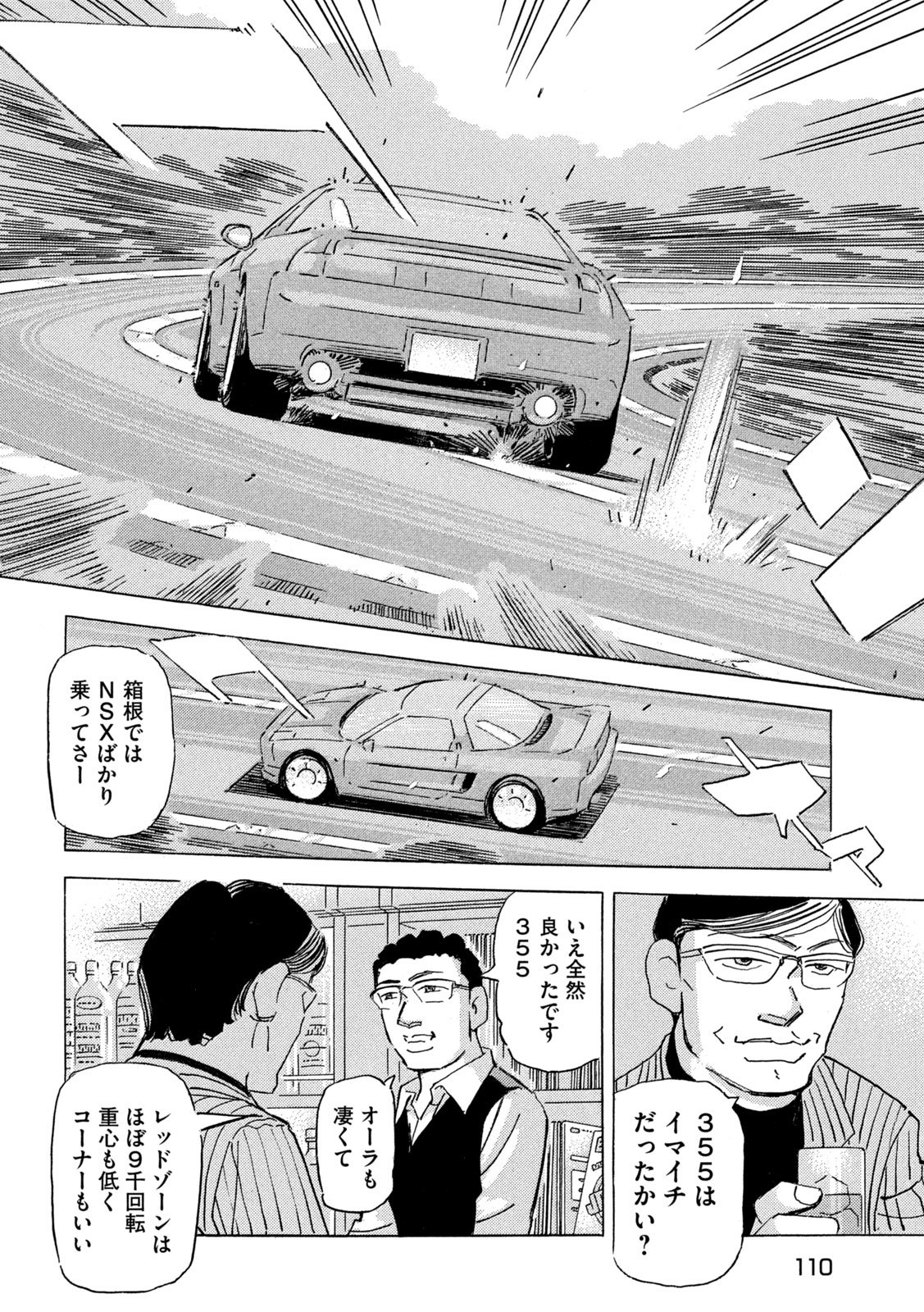 Shutoko SPL Chapter 38 6ページ