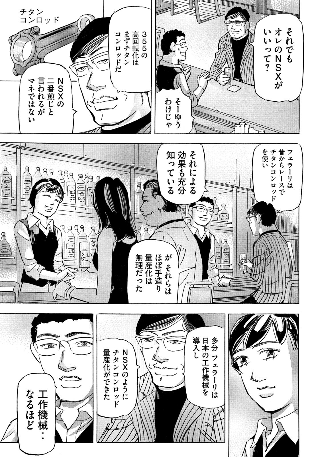 Shutoko SPL Chapter 38 7ページ