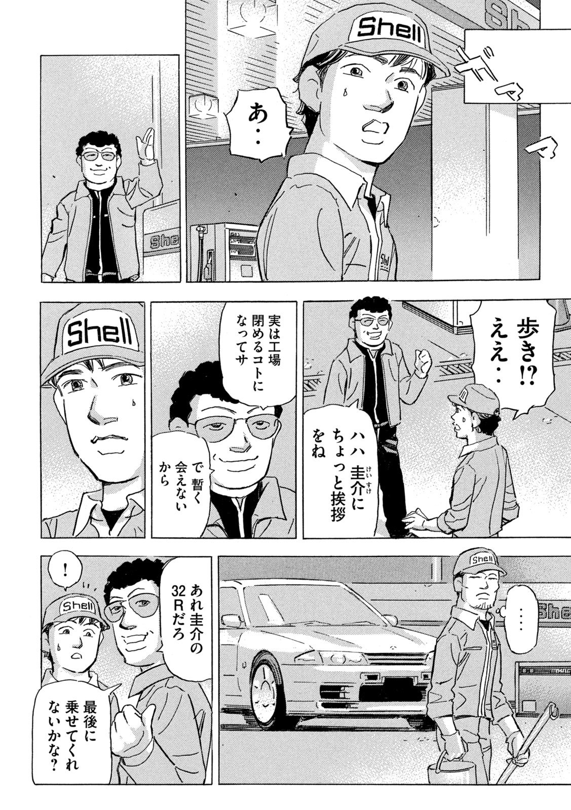 Shutoko SPL Chapter 38 8ページ