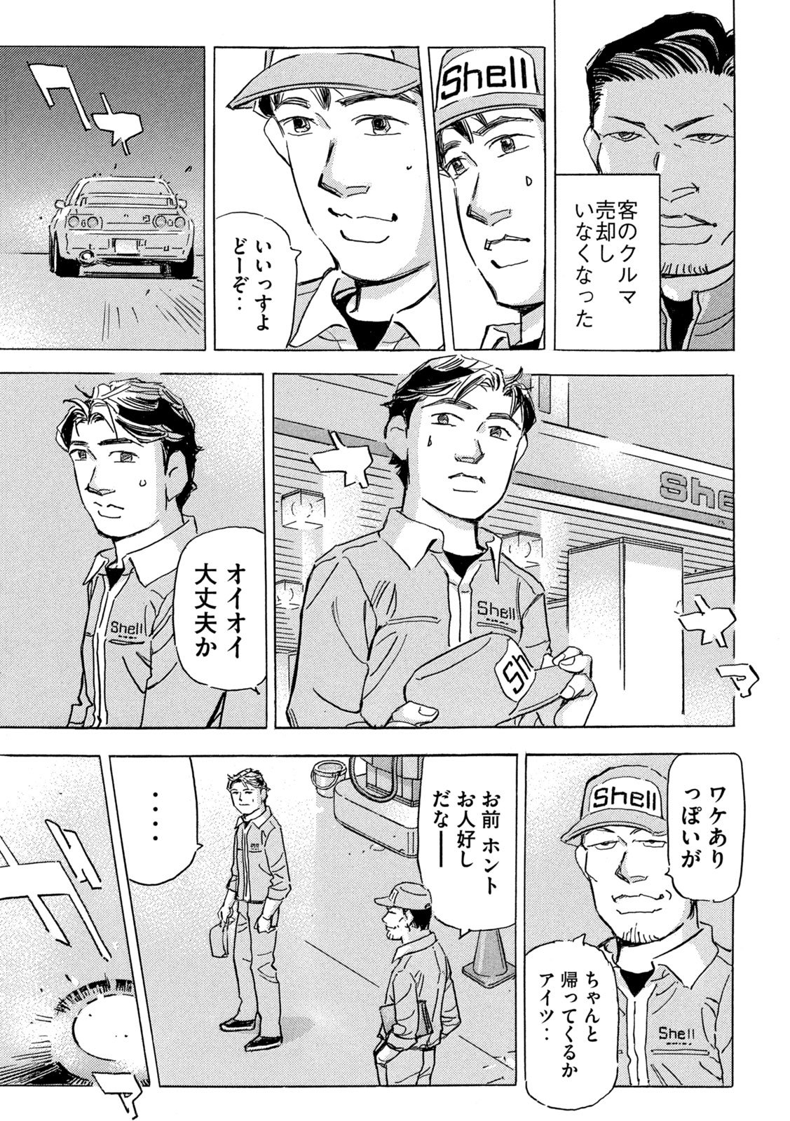 Shutoko SPL Chapter 38 9ページ