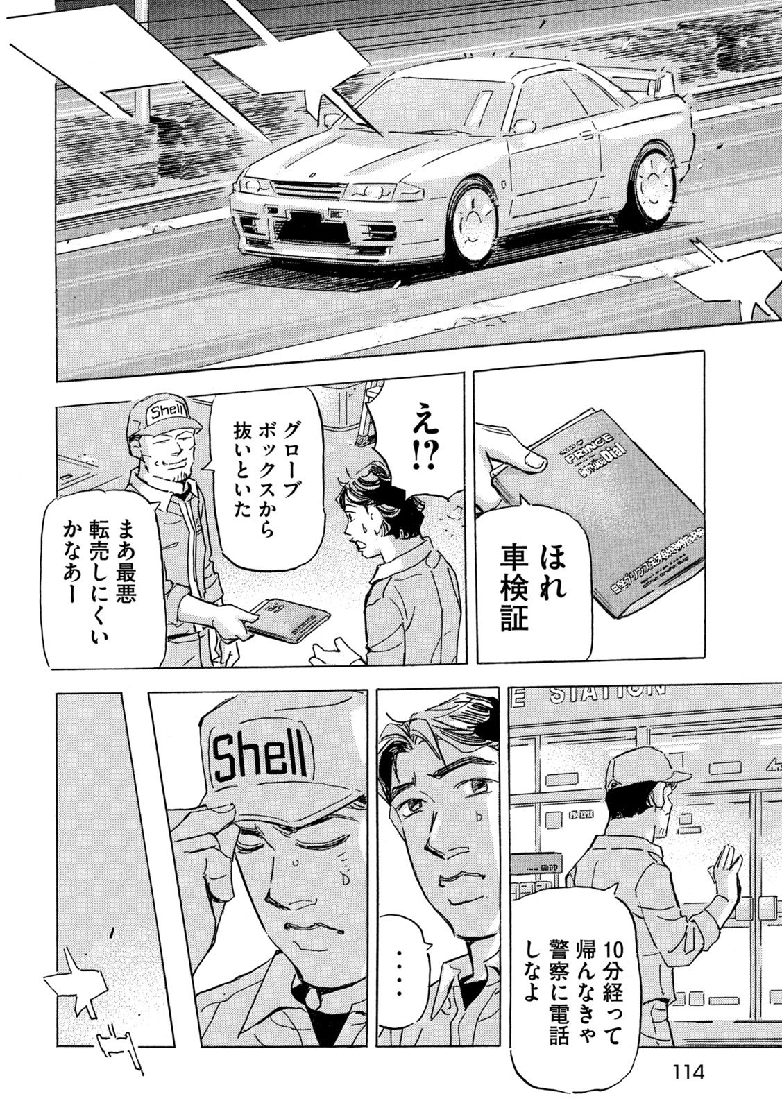 Shutoko SPL Chapter 38 10ページ