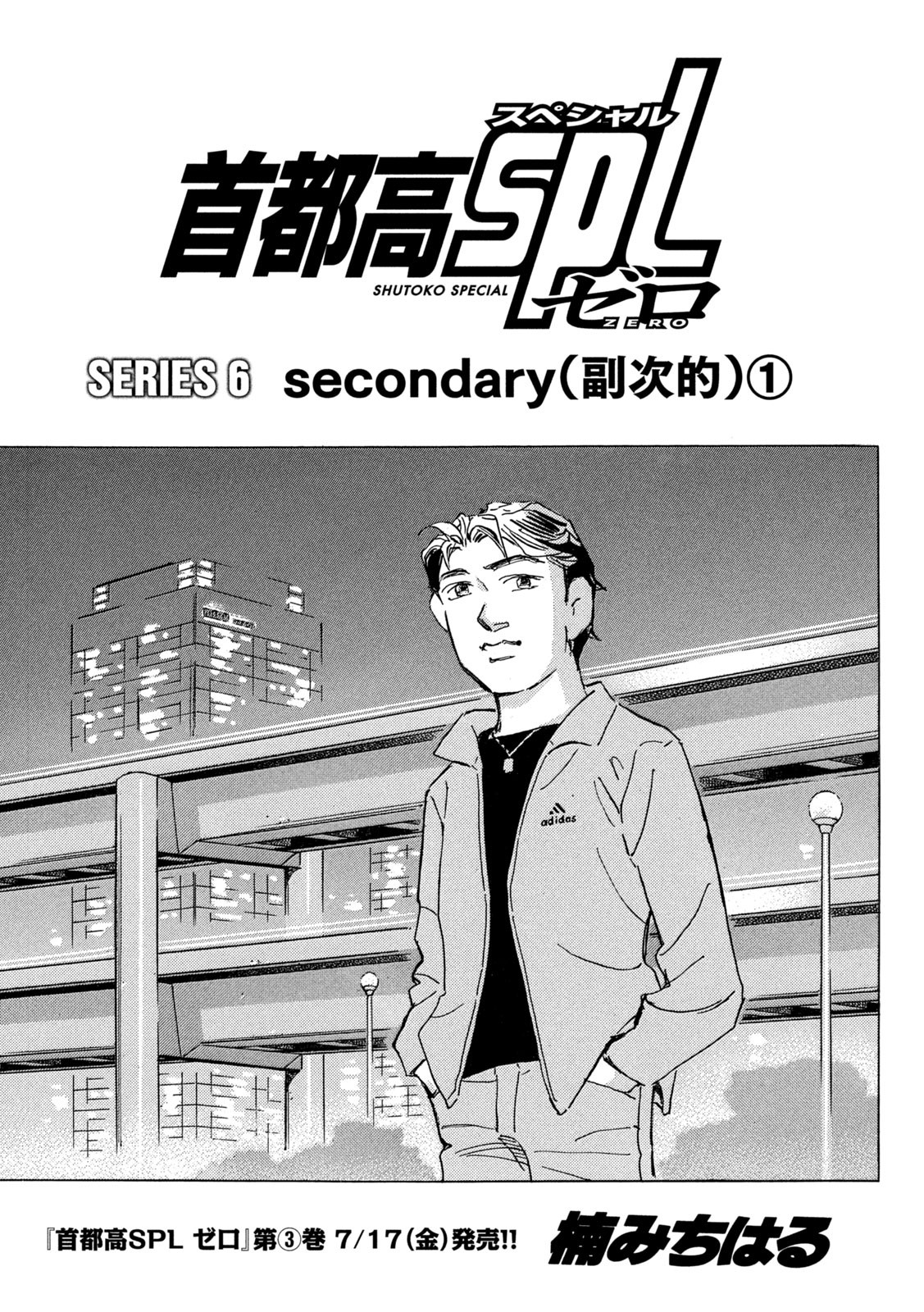 Shutoko SPL Chapter 39 1ページ