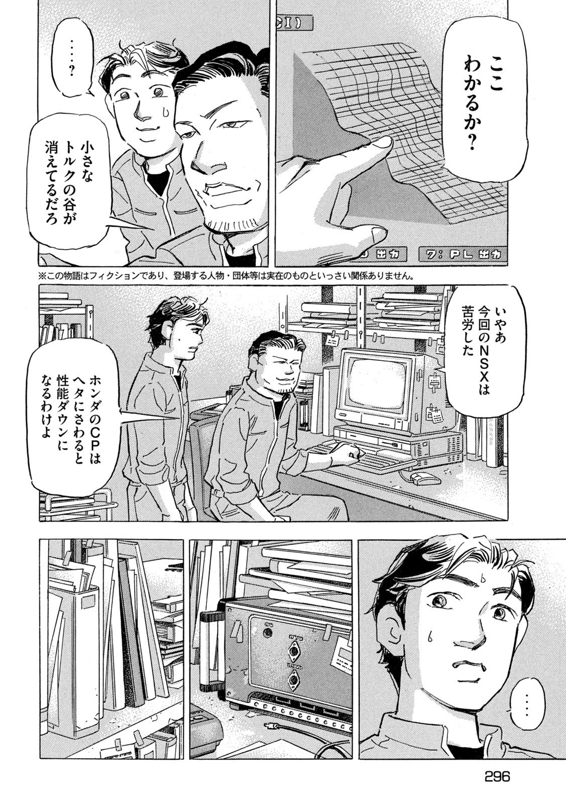 Shutoko SPL Chapter 39 2ページ