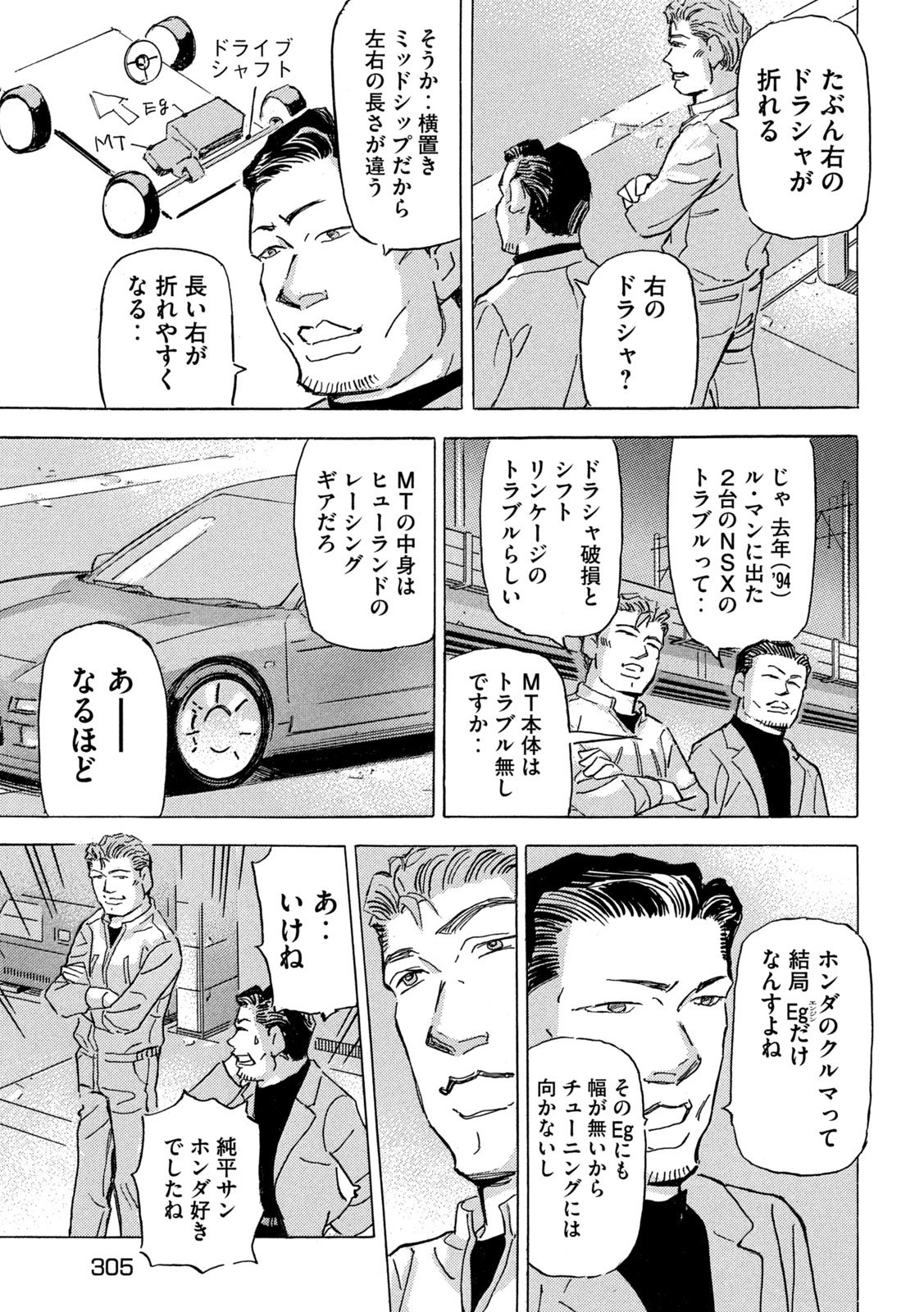 Shutoko SPL Chapter 39 11ページ