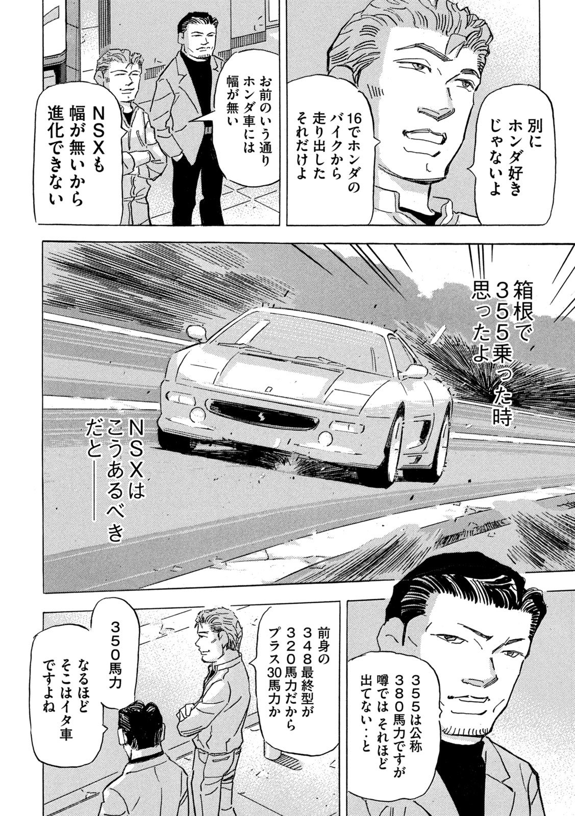 Shutoko SPL Chapter 39 12ページ