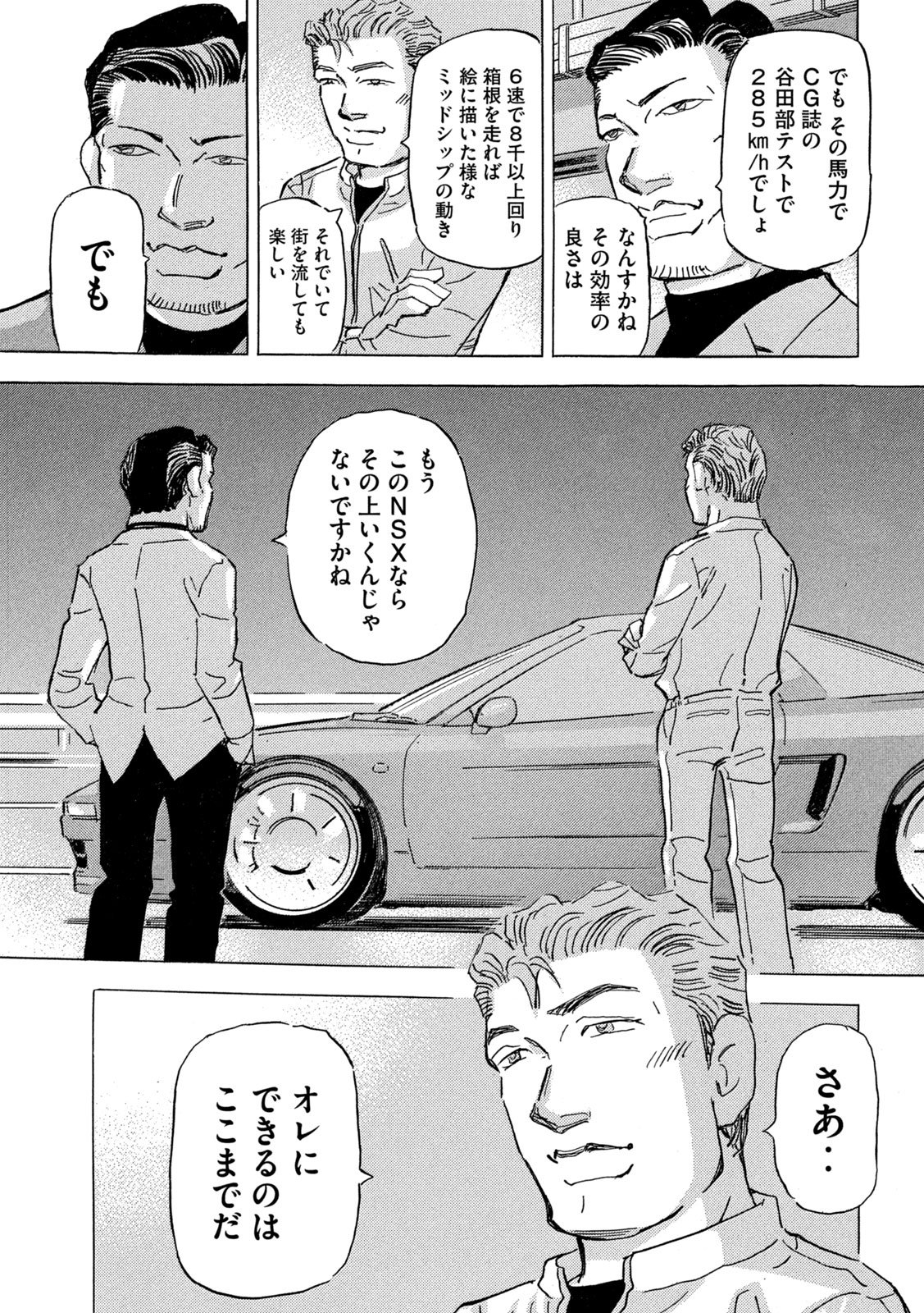 Shutoko SPL Chapter 39 13ページ