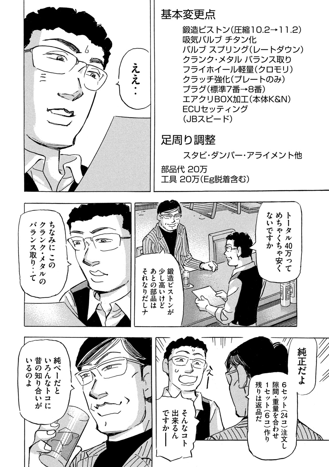 Shutoko SPL Chapter 39 14ページ