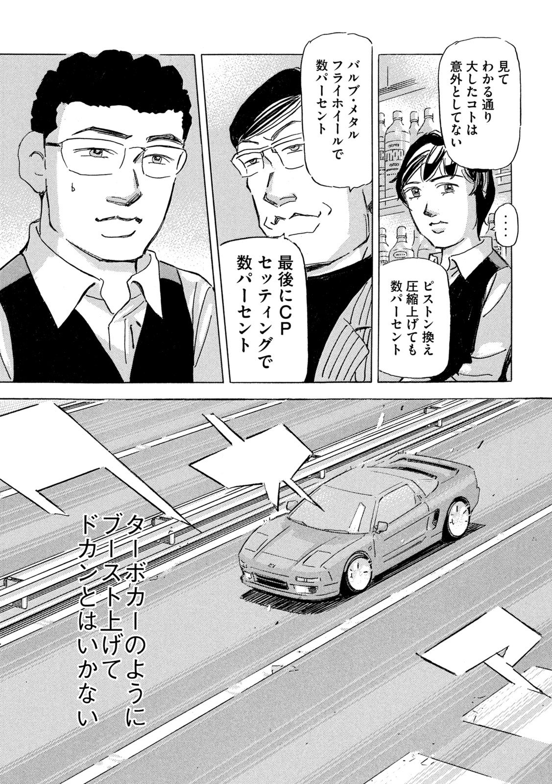 Shutoko SPL Chapter 39 15ページ