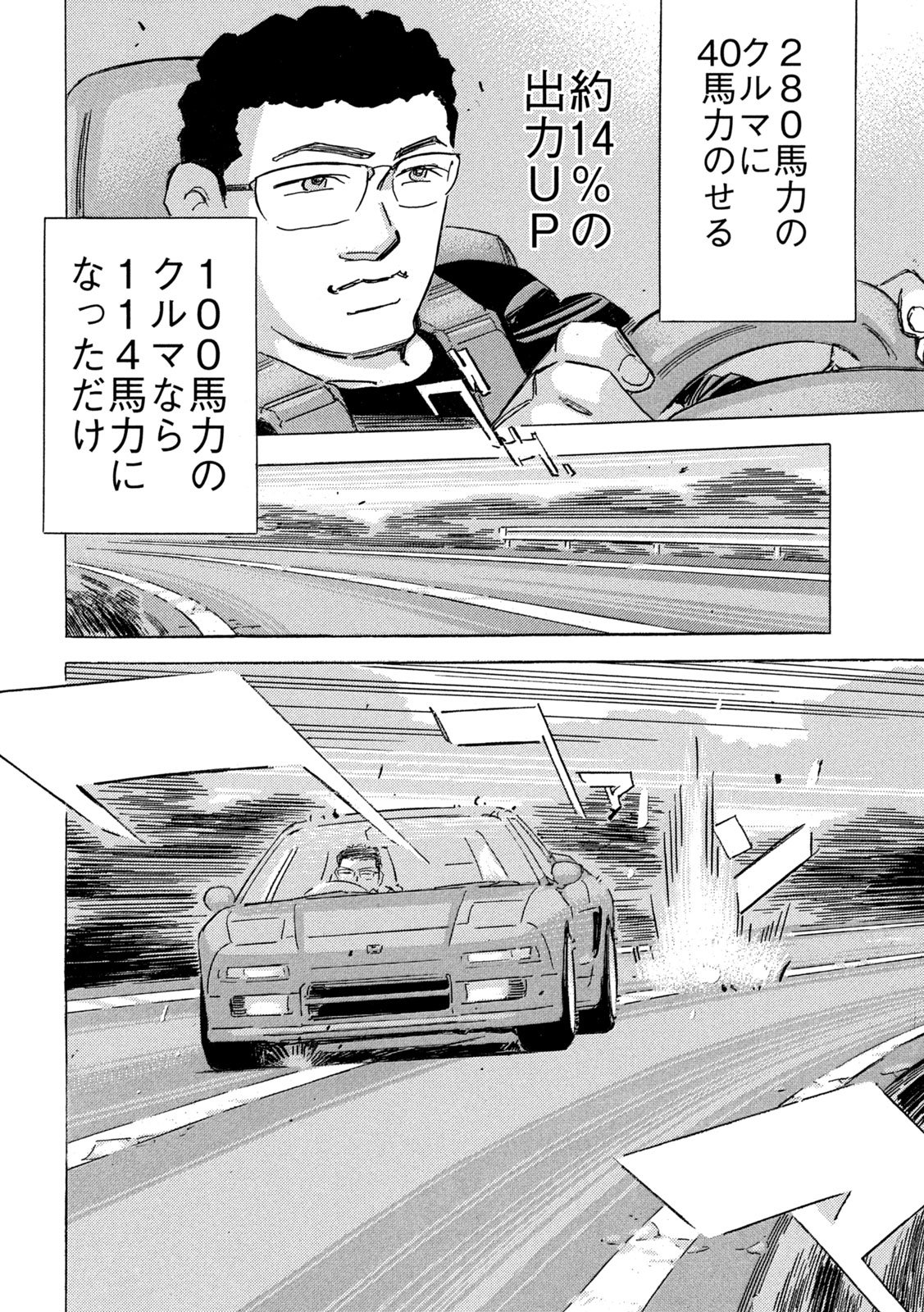 Shutoko SPL Chapter 39 16ページ