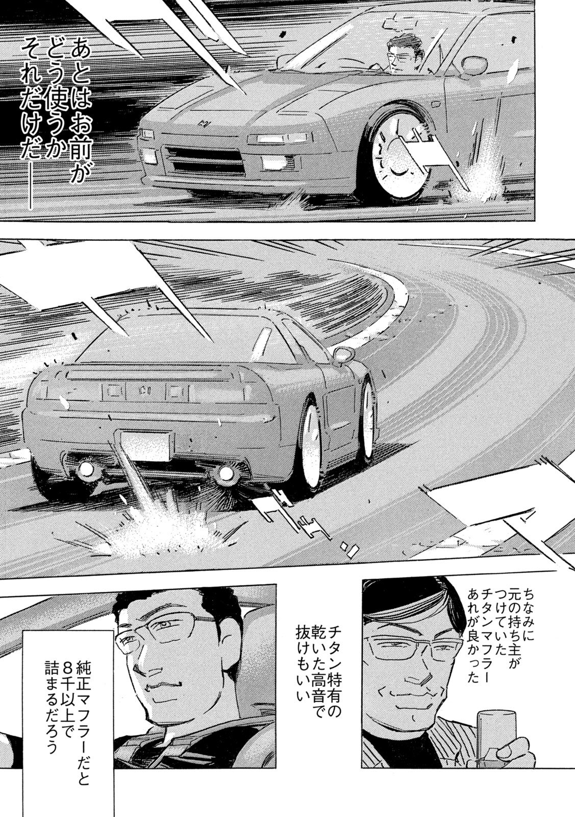 Shutoko SPL Chapter 39 17ページ