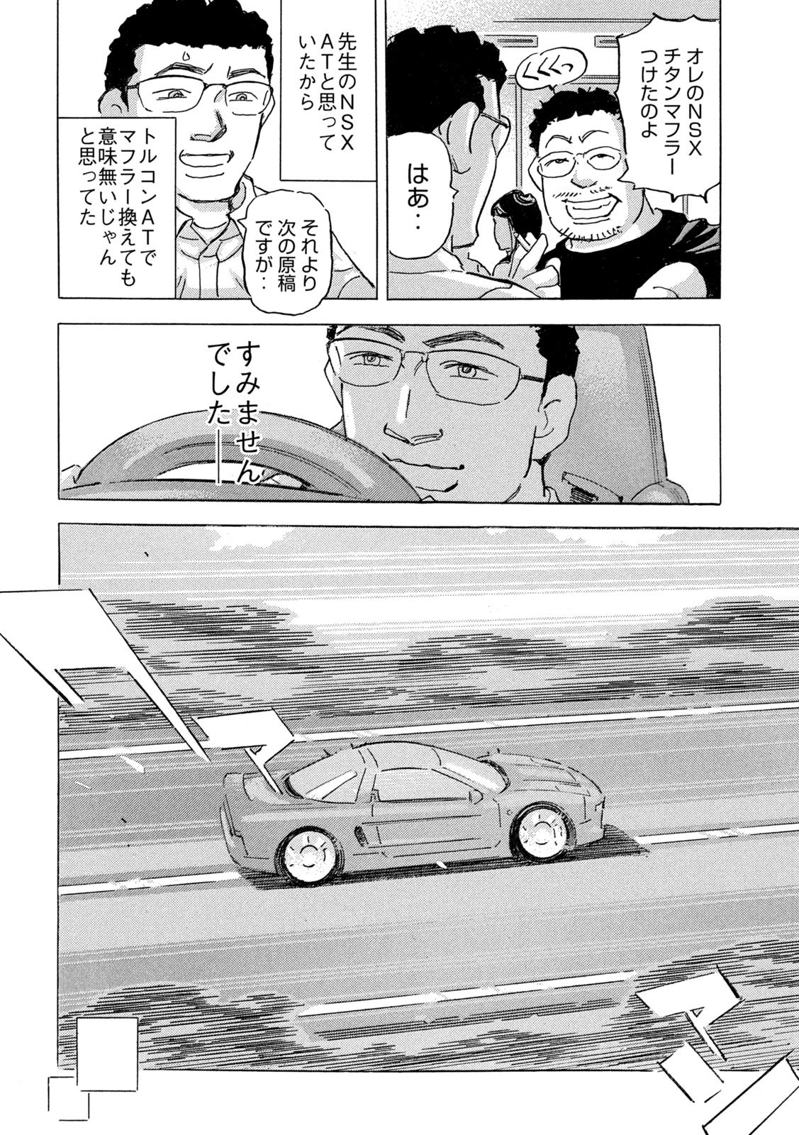 Shutoko SPL Chapter 39 18ページ