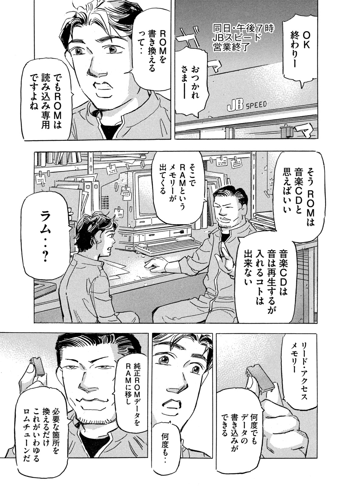 Shutoko SPL Chapter 39 19ページ