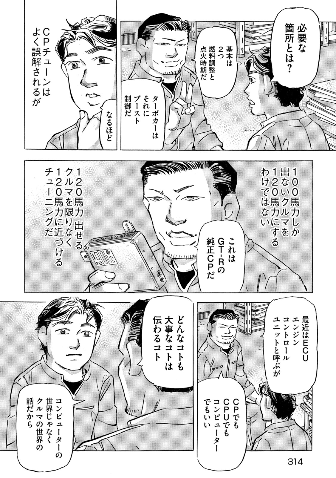 Shutoko SPL Chapter 39 20ページ