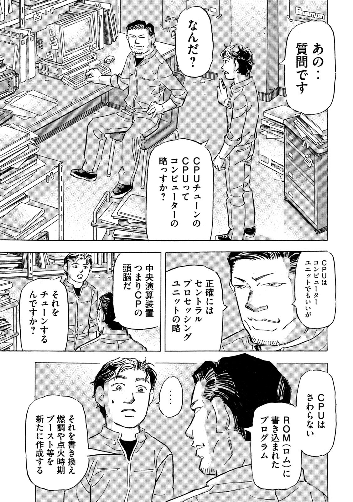 Shutoko SPL Chapter 39 3ページ