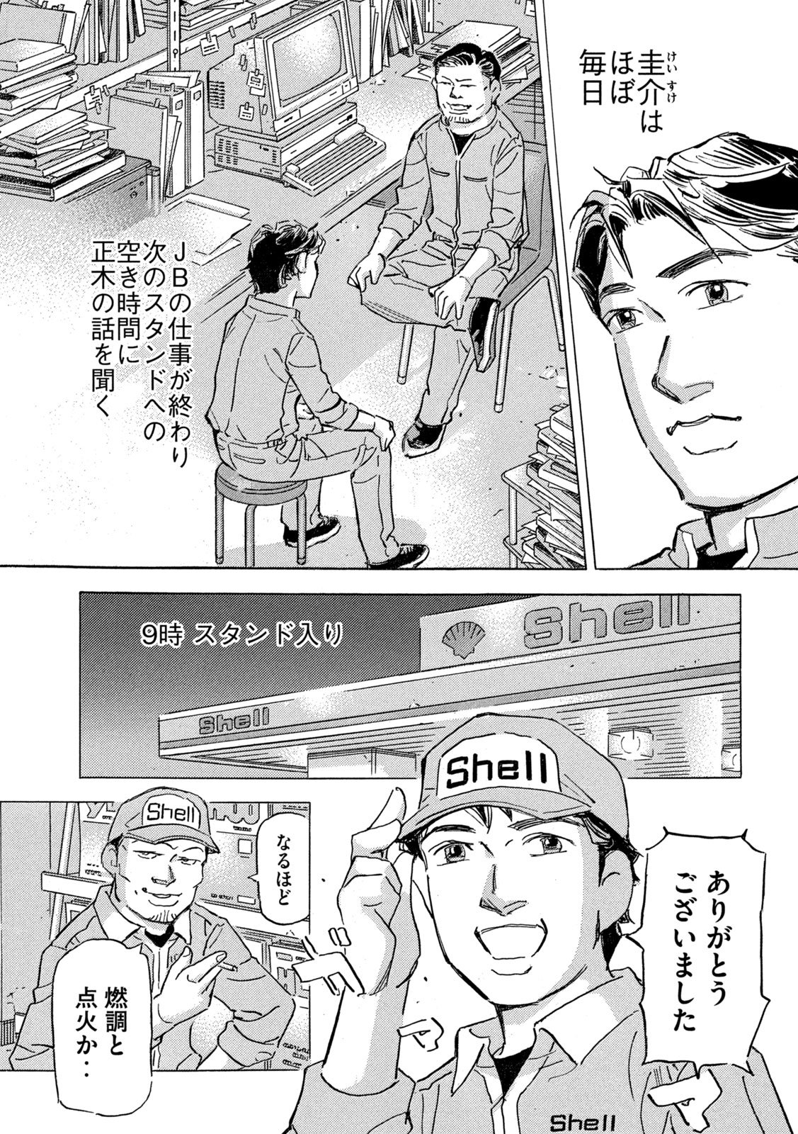 Shutoko SPL Chapter 39 21ページ