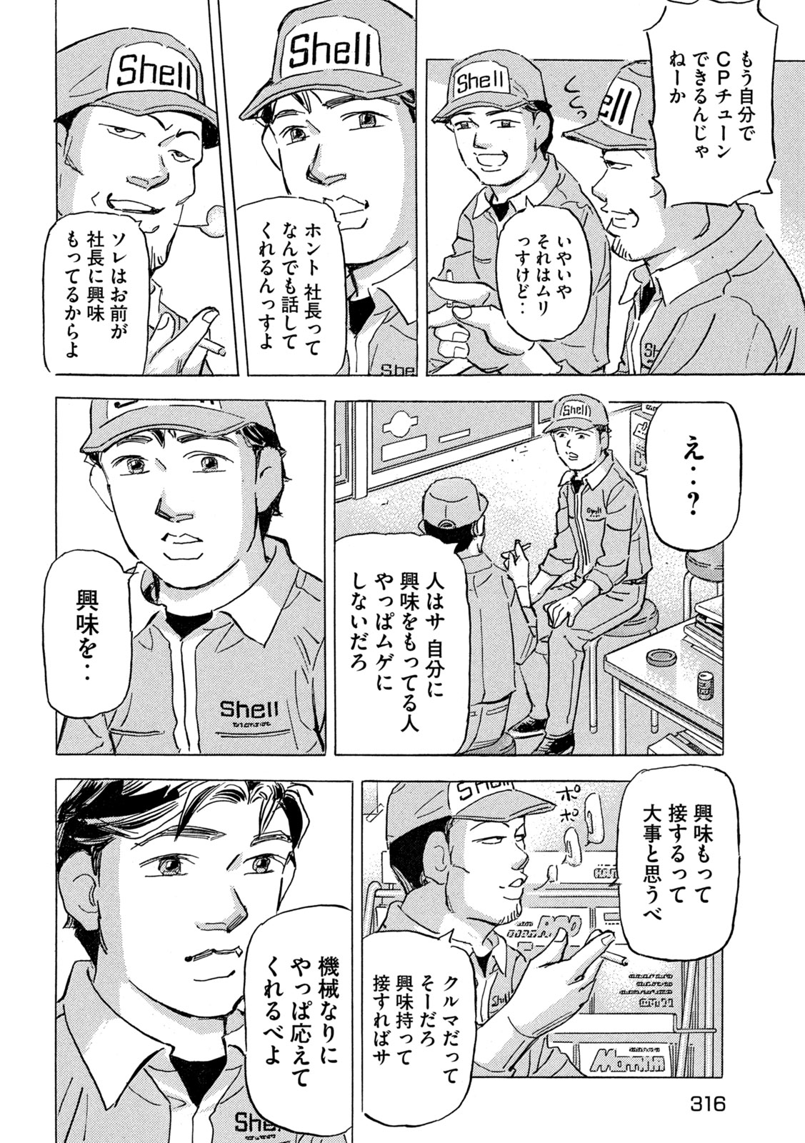 Shutoko SPL Chapter 39 22ページ