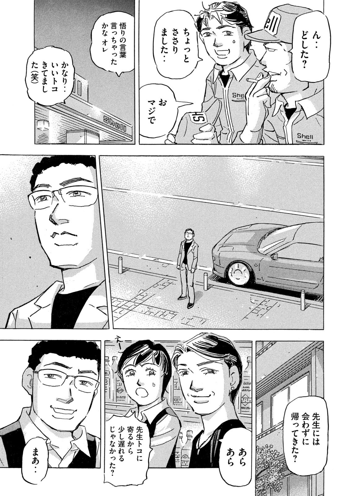 Shutoko SPL Chapter 39 23ページ