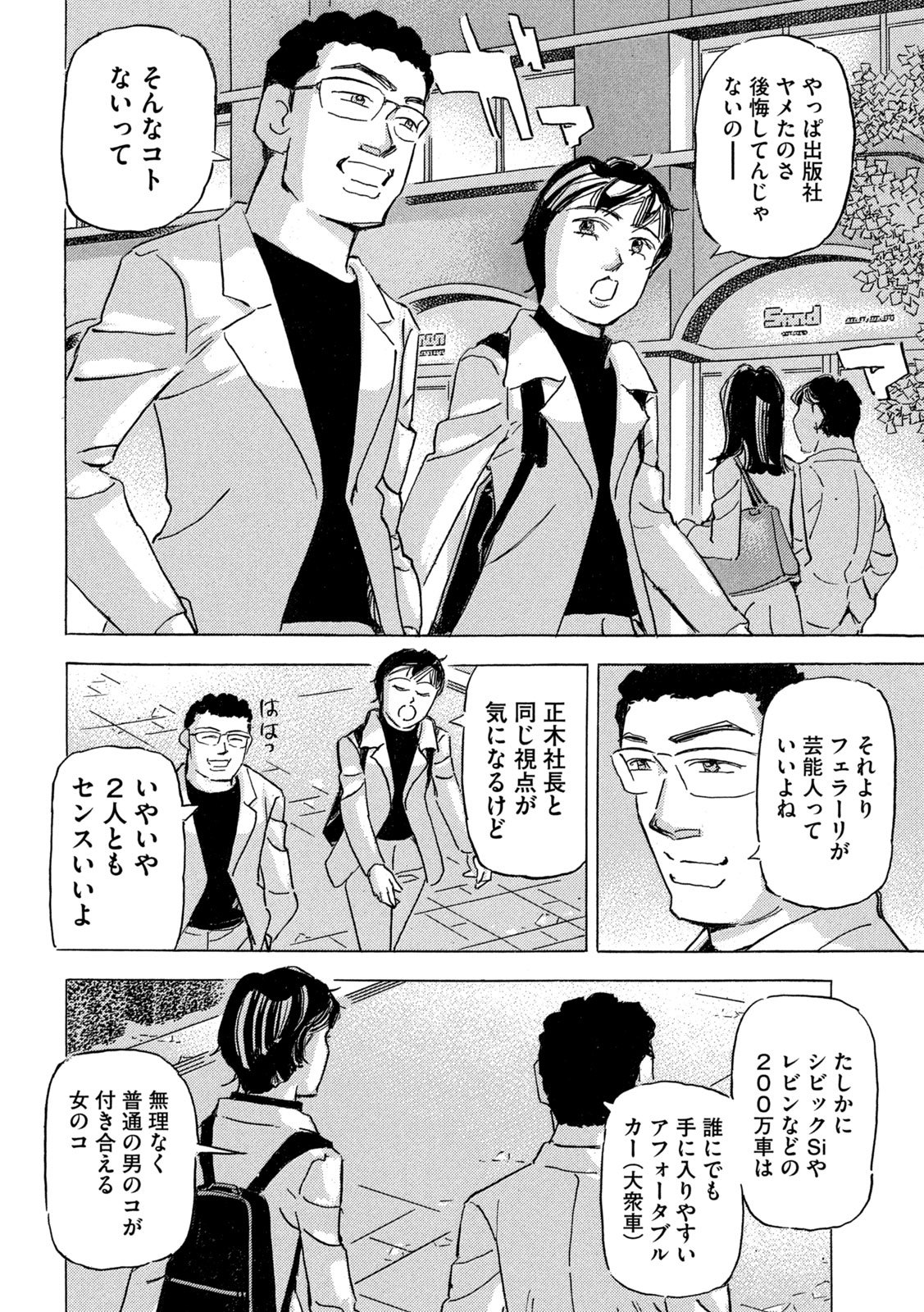 Shutoko SPL Chapter 39 24ページ
