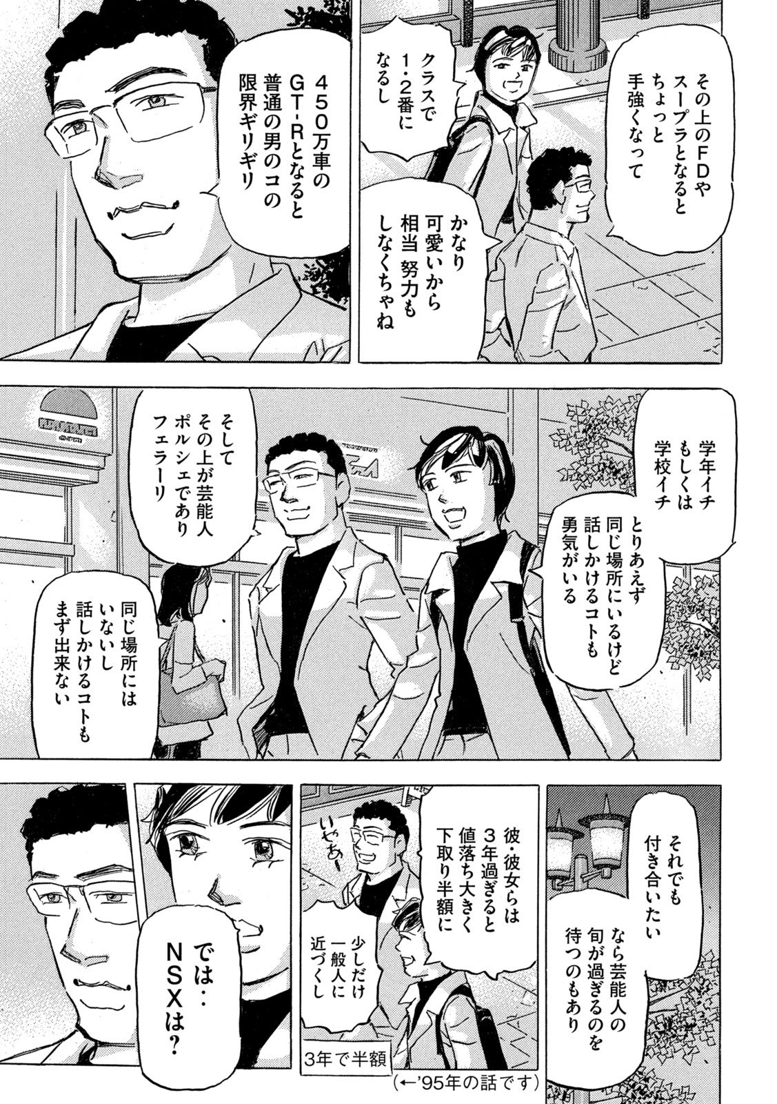 Shutoko SPL Chapter 39 25ページ