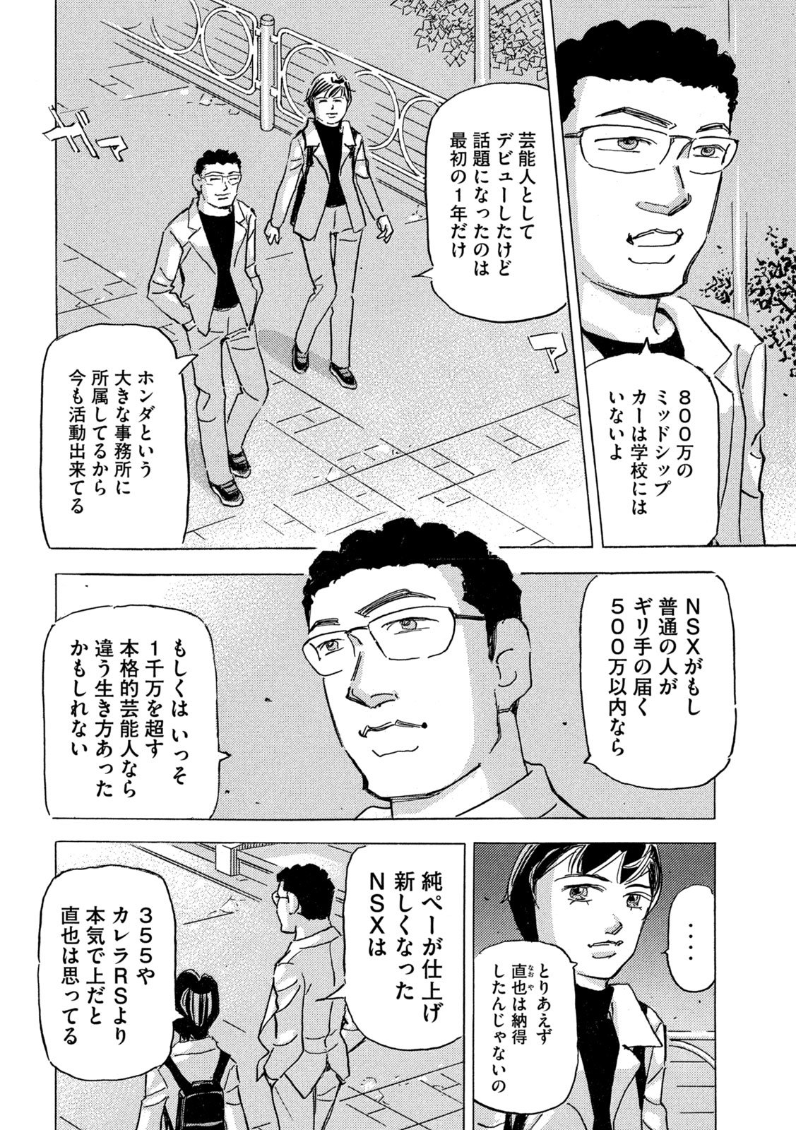 Shutoko SPL Chapter 39 26ページ