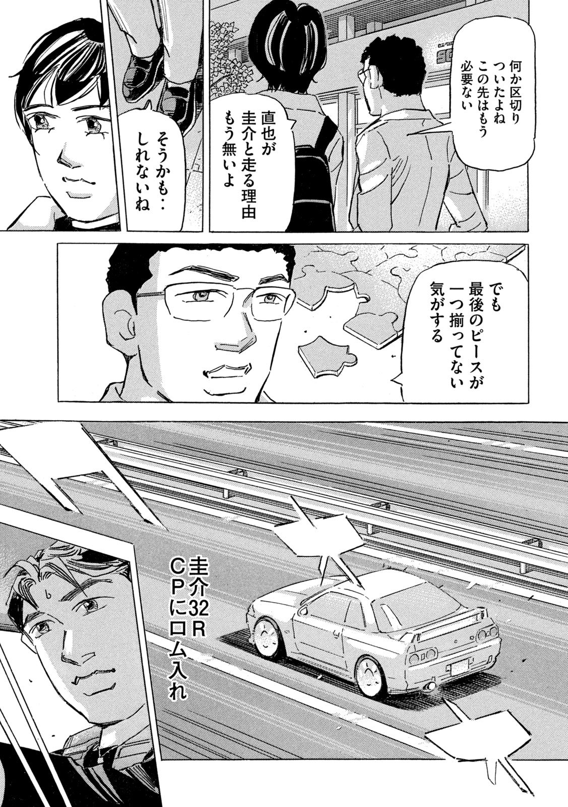 Shutoko SPL Chapter 39 27ページ