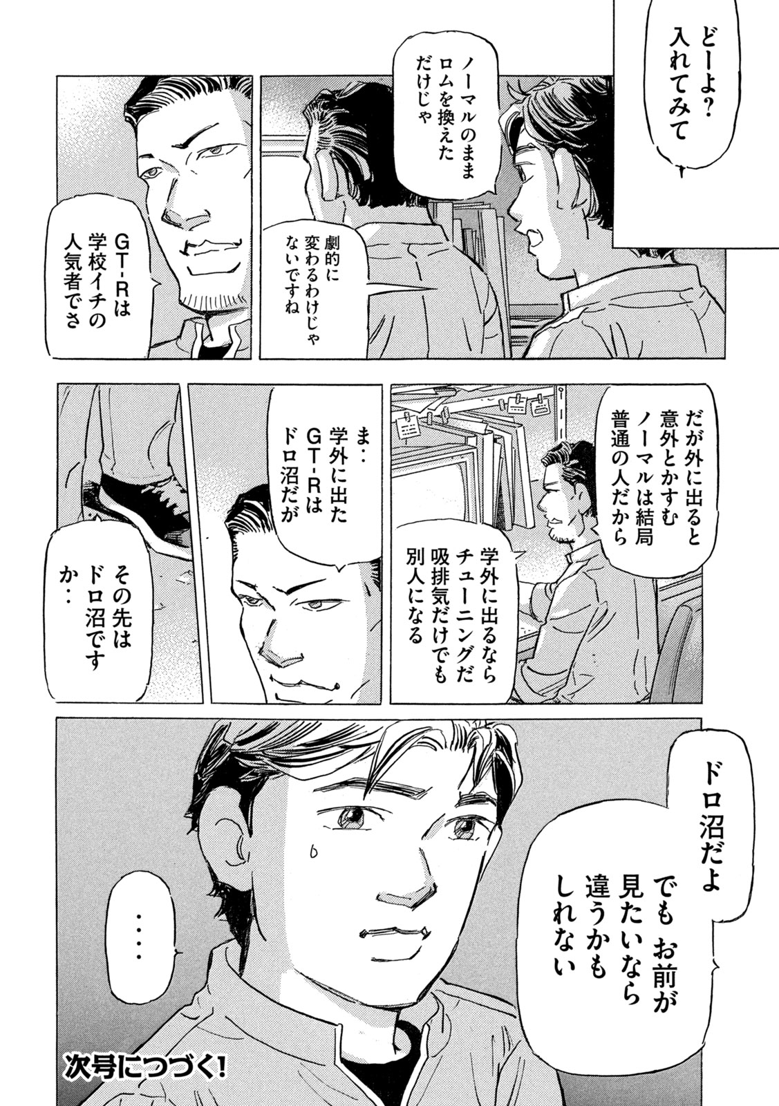 Shutoko SPL Chapter 39 28ページ