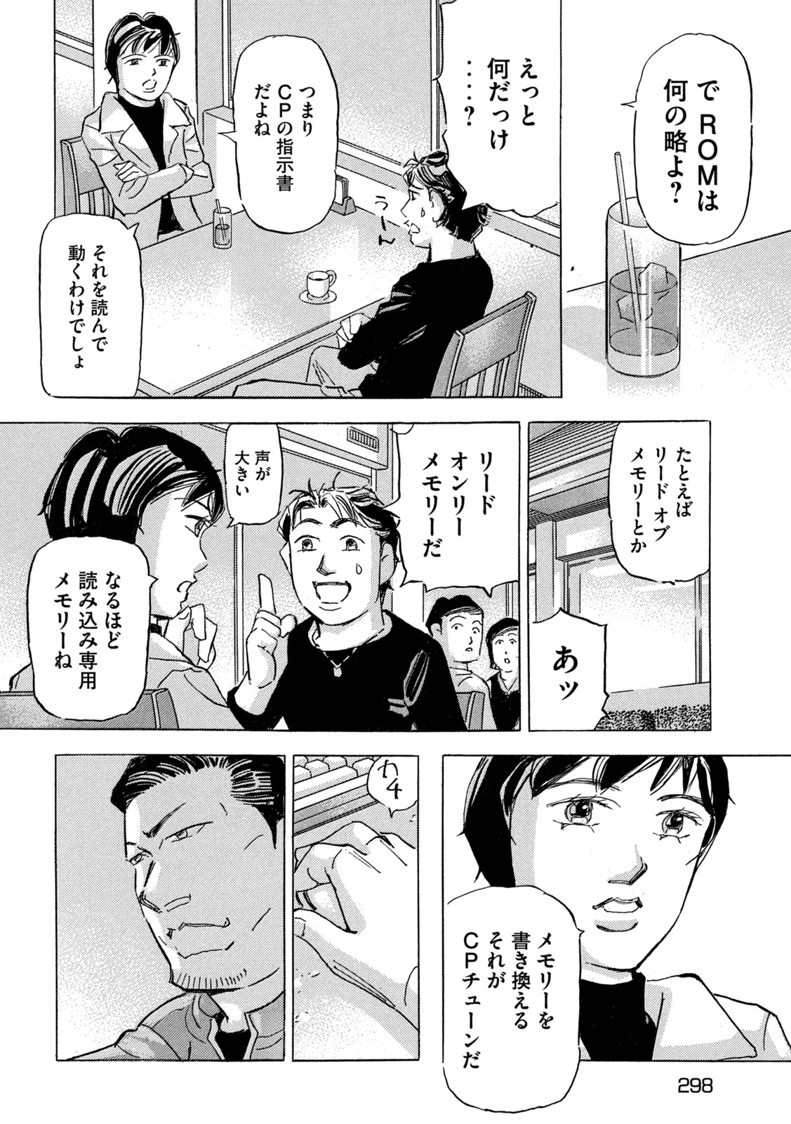 Shutoko SPL Chapter 39 4ページ