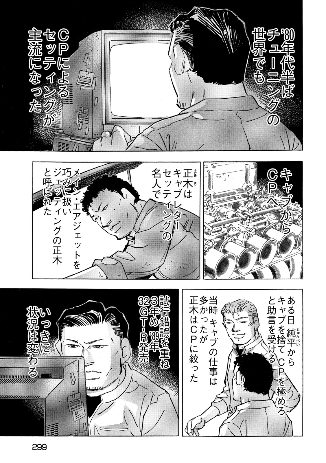 Shutoko SPL Chapter 39 5ページ