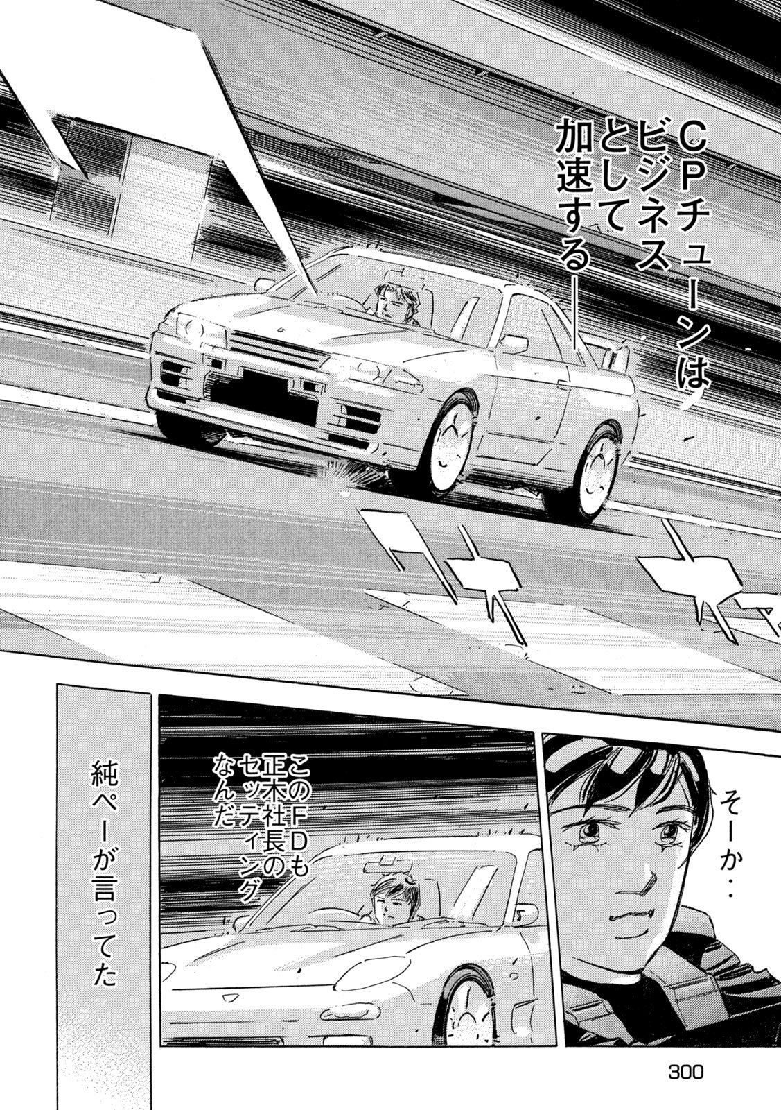 Shutoko SPL Chapter 39 6ページ