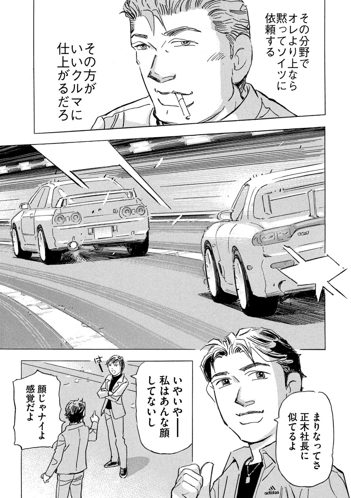 Shutoko SPL Chapter 39 7ページ