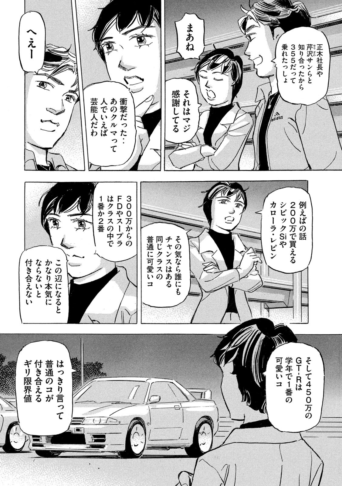 Shutoko SPL Chapter 39 8ページ