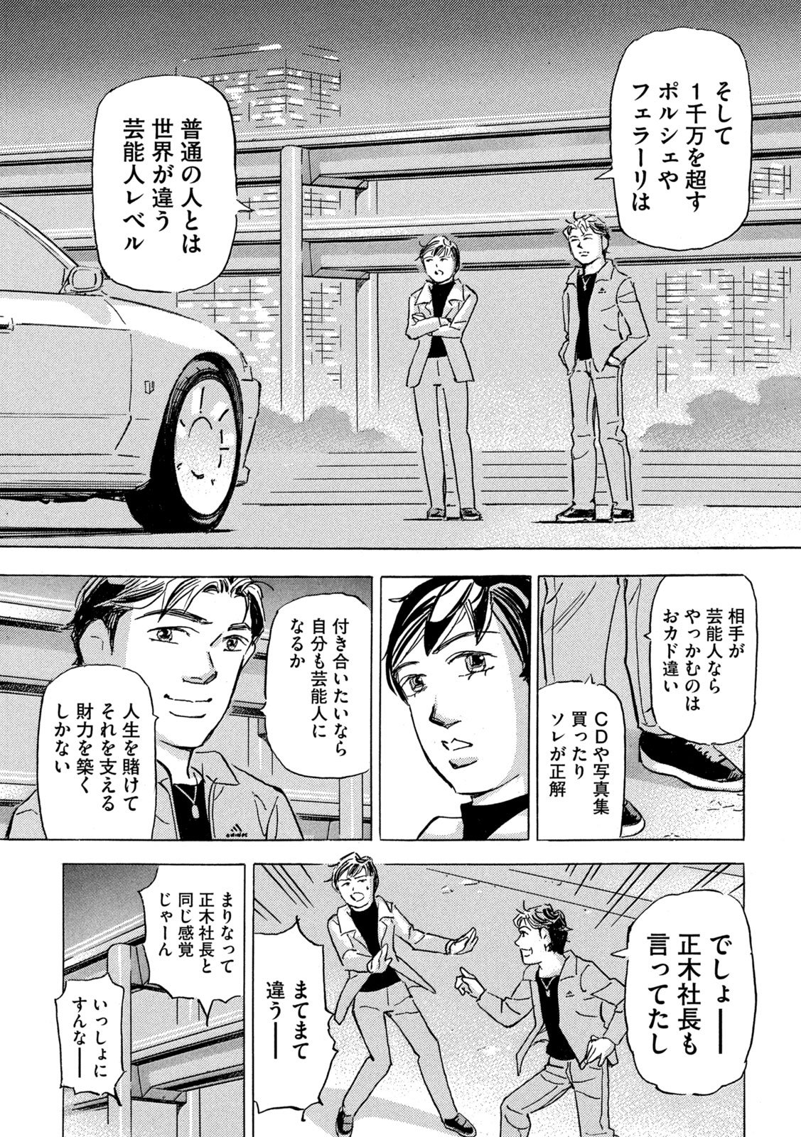 Shutoko SPL Chapter 39 9ページ