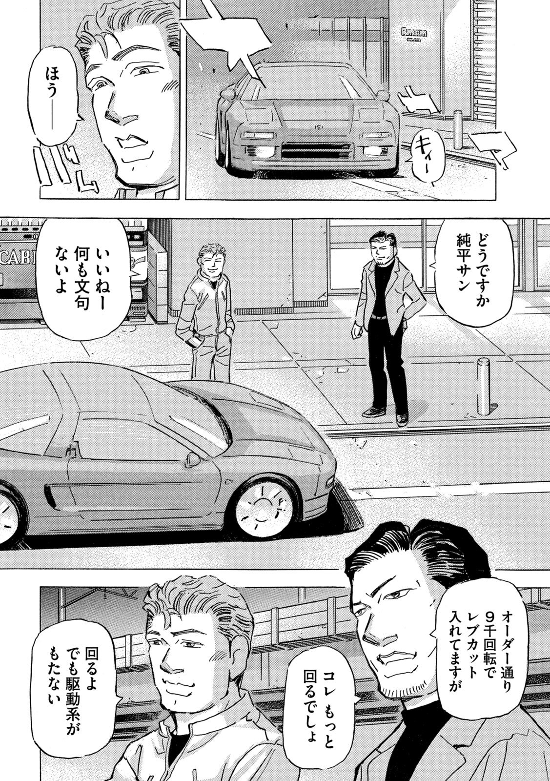 Shutoko SPL Chapter 39 10ページ
