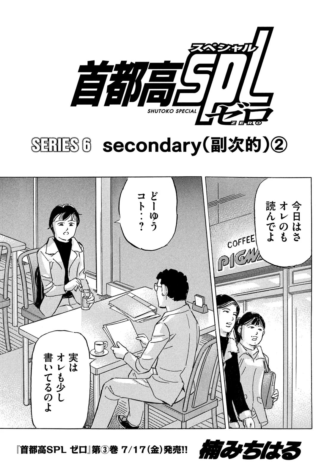 Shutoko SPL Chapter 40 1ページ