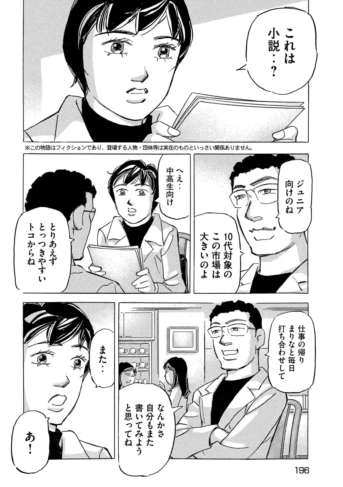 Shutoko SPL Chapter 40 2ページ
