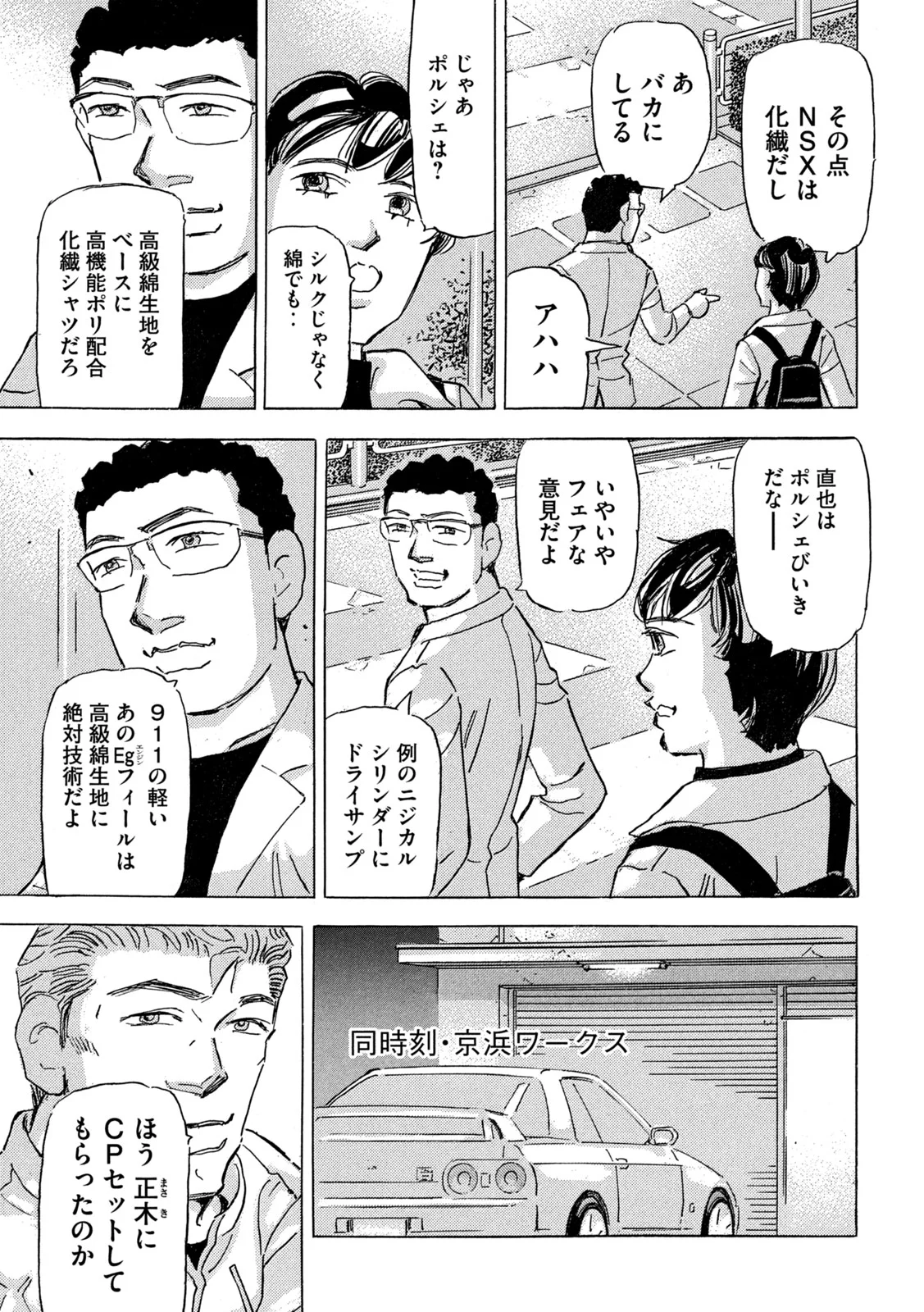 Shutoko SPL Chapter 40 11ページ