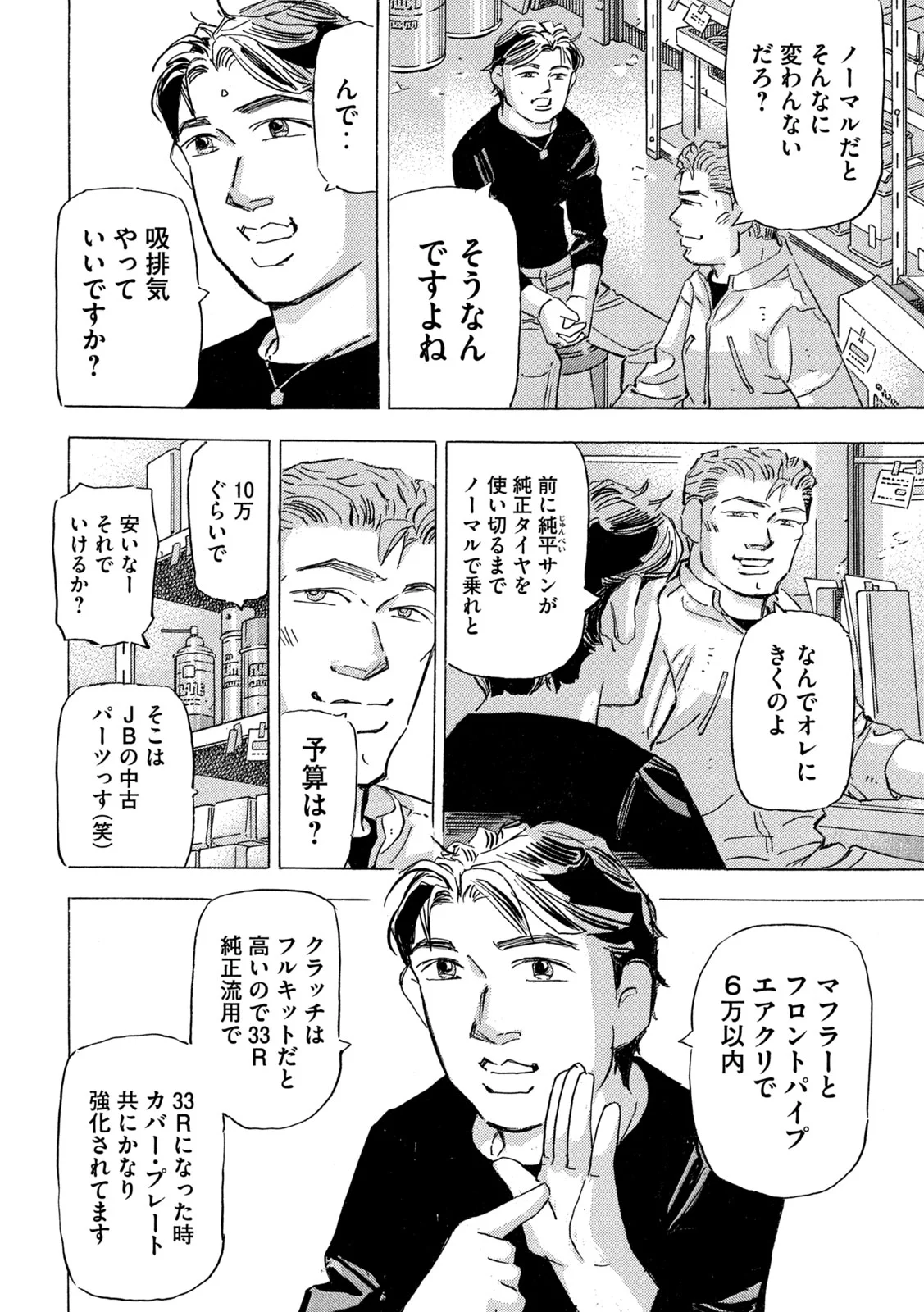 Shutoko SPL Chapter 40 12ページ