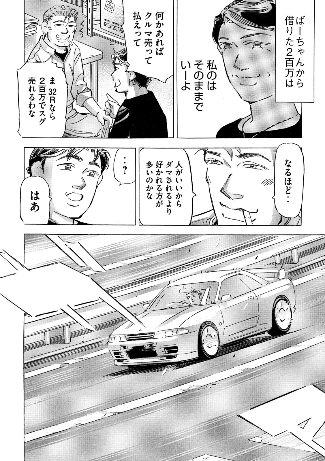 Shutoko SPL Chapter 40 14ページ