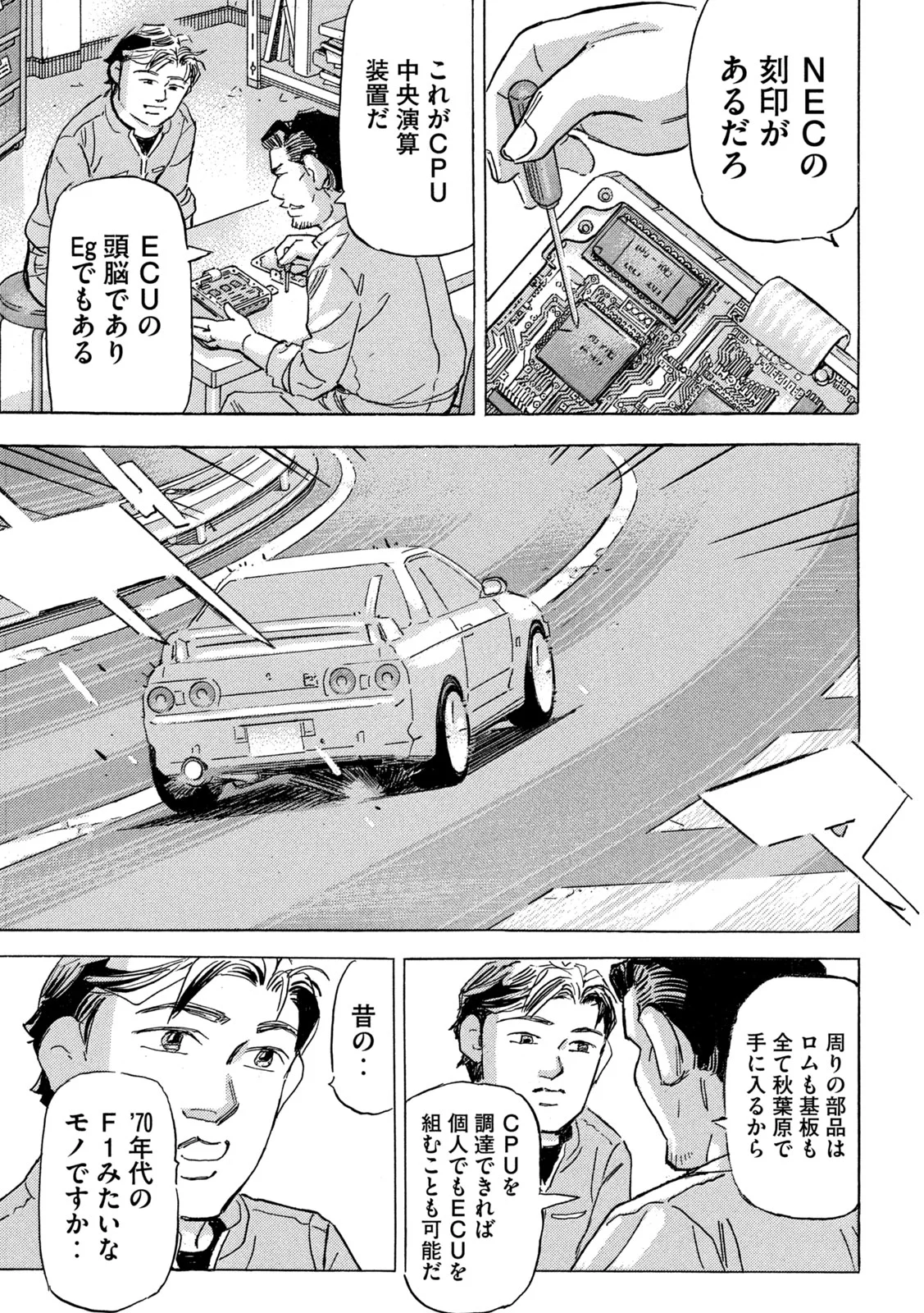 Shutoko SPL Chapter 40 15ページ