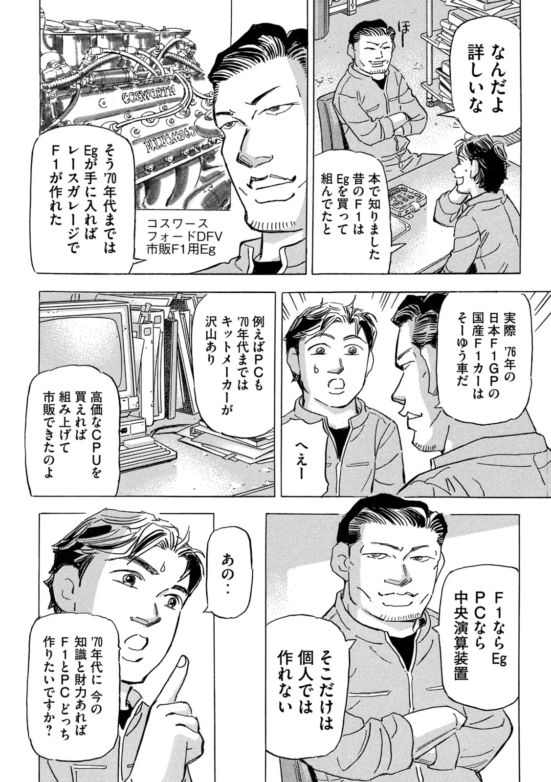 Shutoko SPL Chapter 40 16ページ