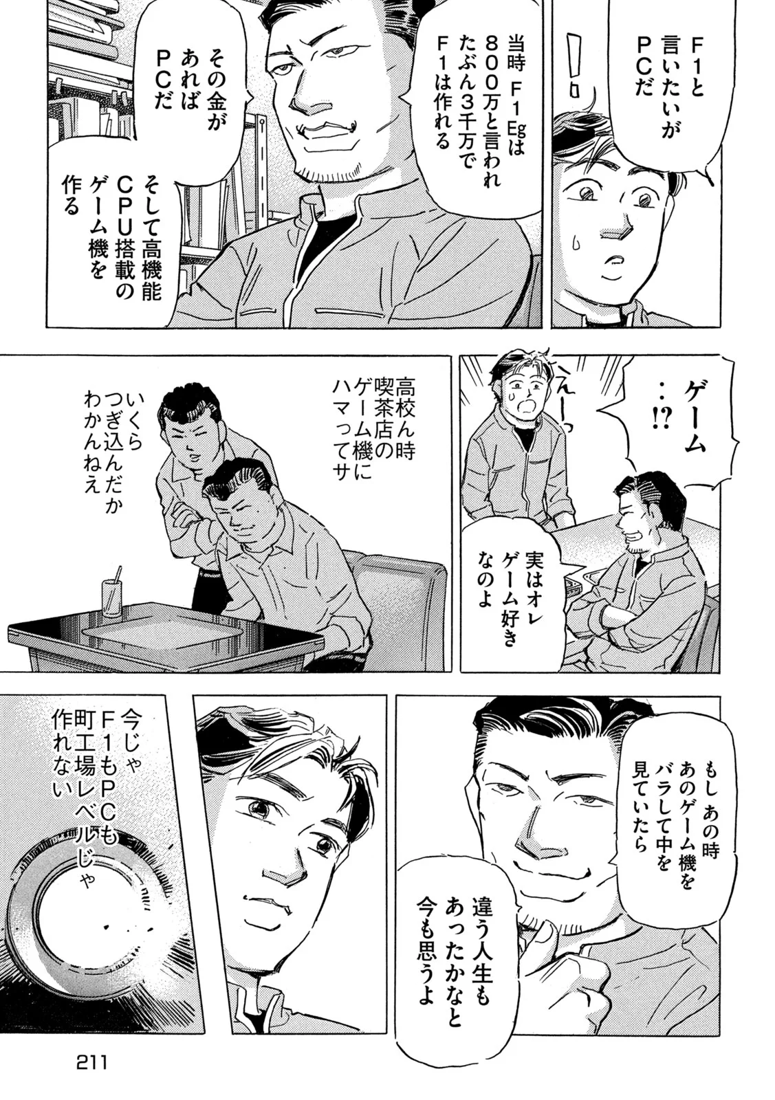 Shutoko SPL Chapter 40 17ページ