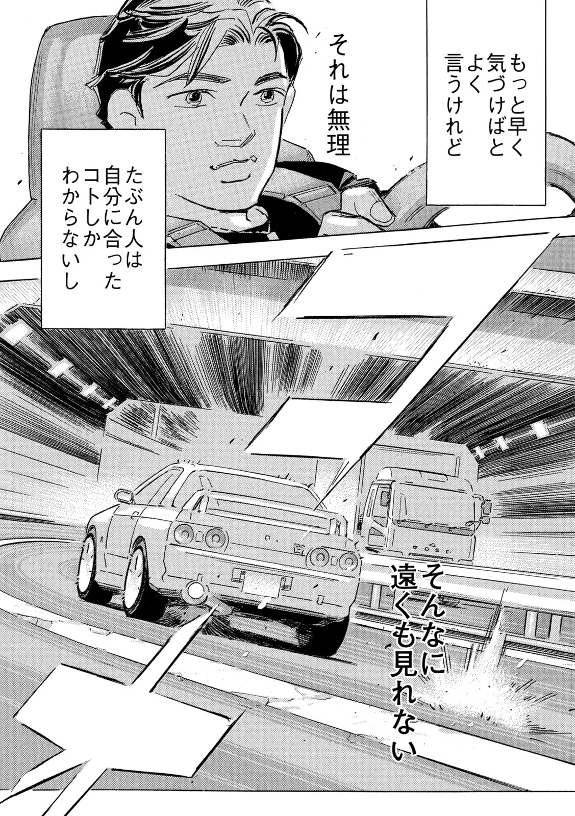 Shutoko SPL Chapter 40 18ページ
