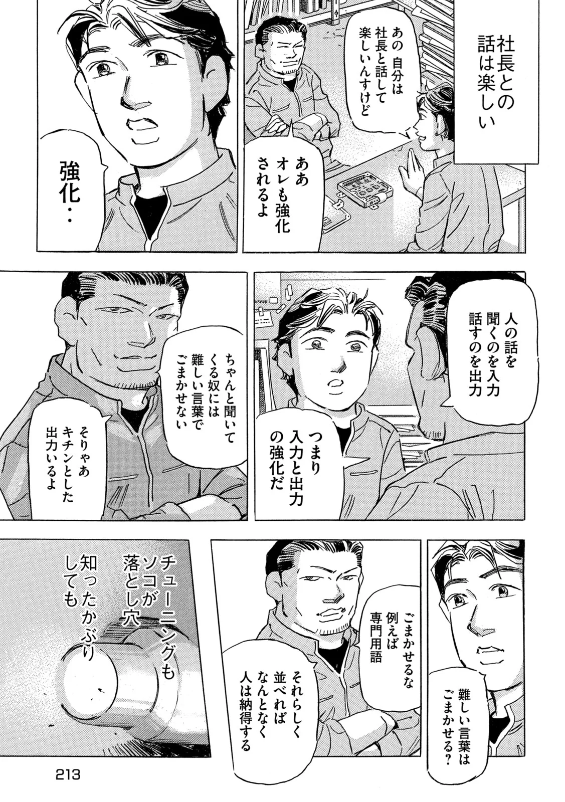 Shutoko SPL Chapter 40 19ページ