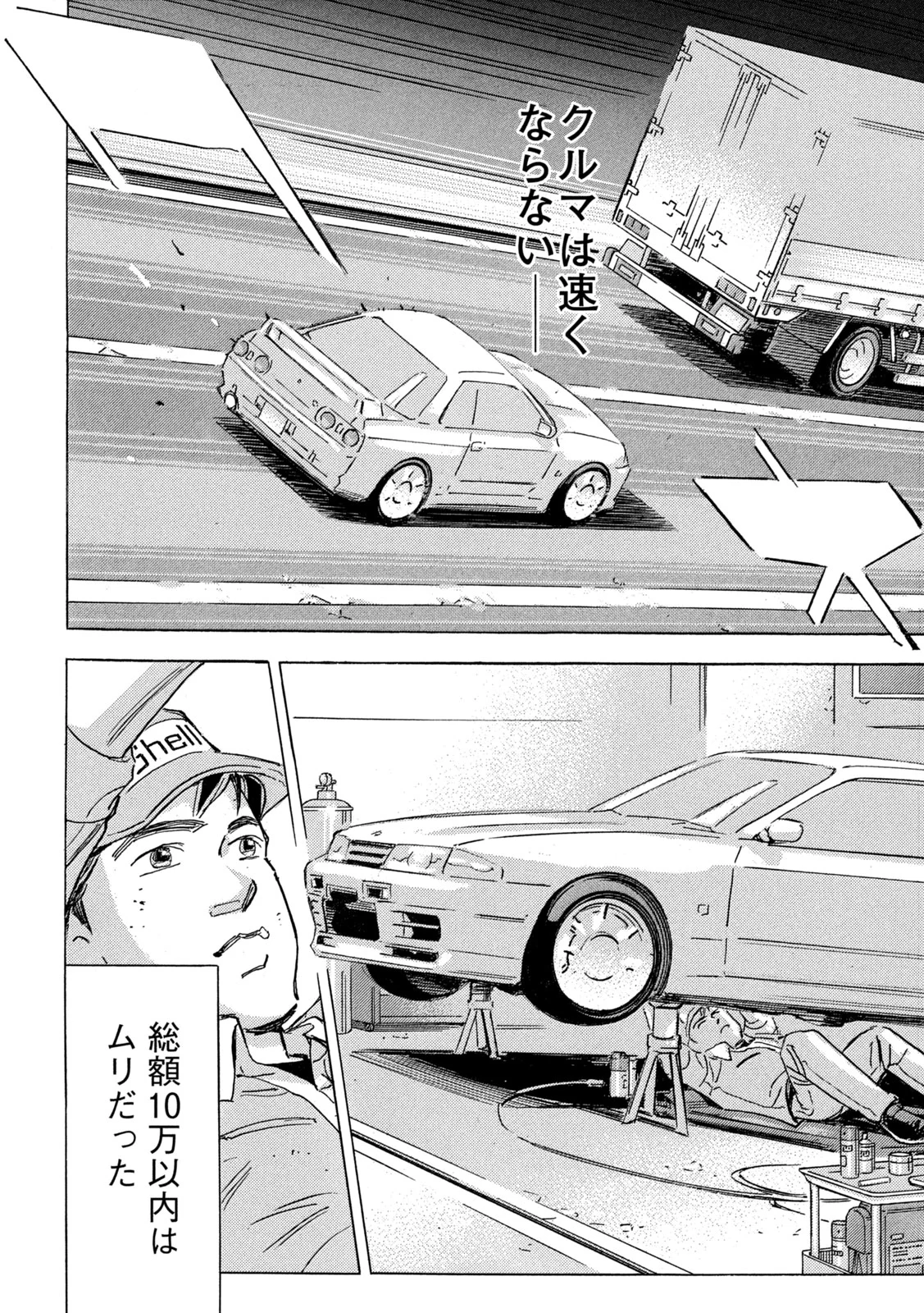 Shutoko SPL Chapter 40 20ページ