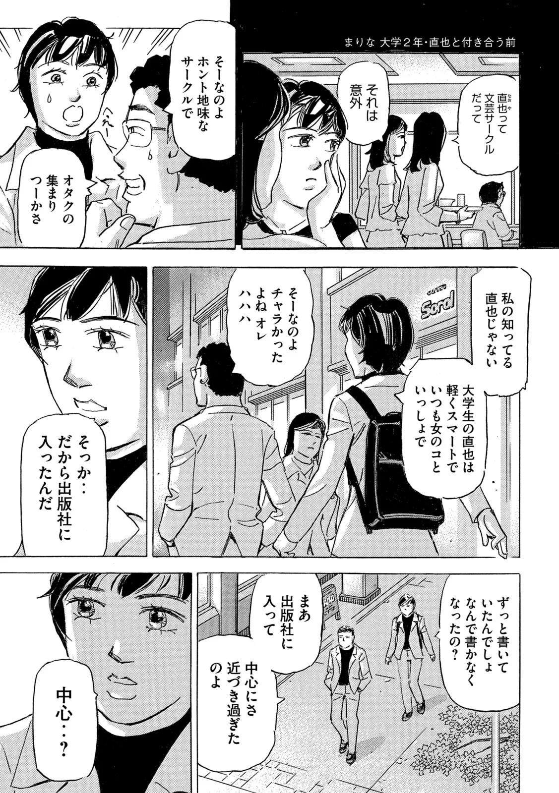 Shutoko SPL Chapter 40 3ページ